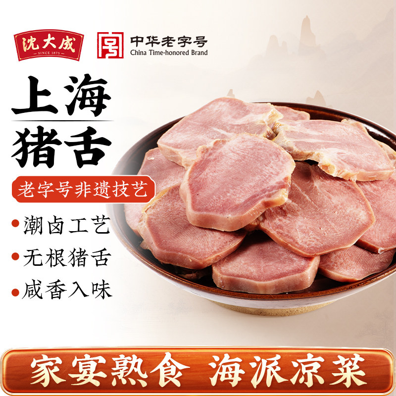 上海特产字号沈大成上海香卤猪舌头猪门腔猪口条卤味肉类熟食品,水产肉类/新鲜蔬果/熟食,猪蹄/猪肘/猪肉类熟食,淘宝优惠券,粉丝福利购,淘宝优惠卷