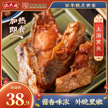 上海特产老字号沈大成上海熏鱼肉类熟食即食食品油爆鱼肉食