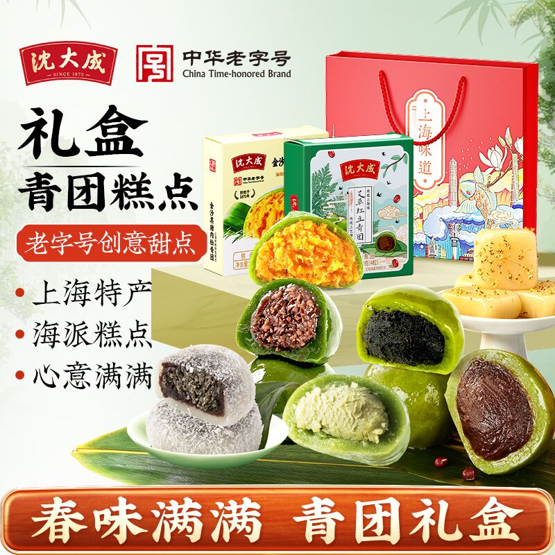 沈大成上海特产青团糕点礼盒点心蛋黄肉松双酿团青团子白玉兰礼包
