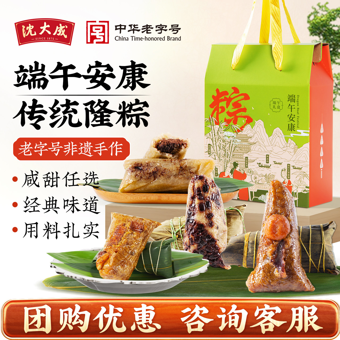 沈大成端午节粽子礼盒咸蛋黄肉粽豆沙甜粽大礼包上海特产老字号