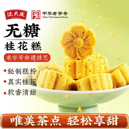 沈大成桂花糕芡实糕上海特产糕点