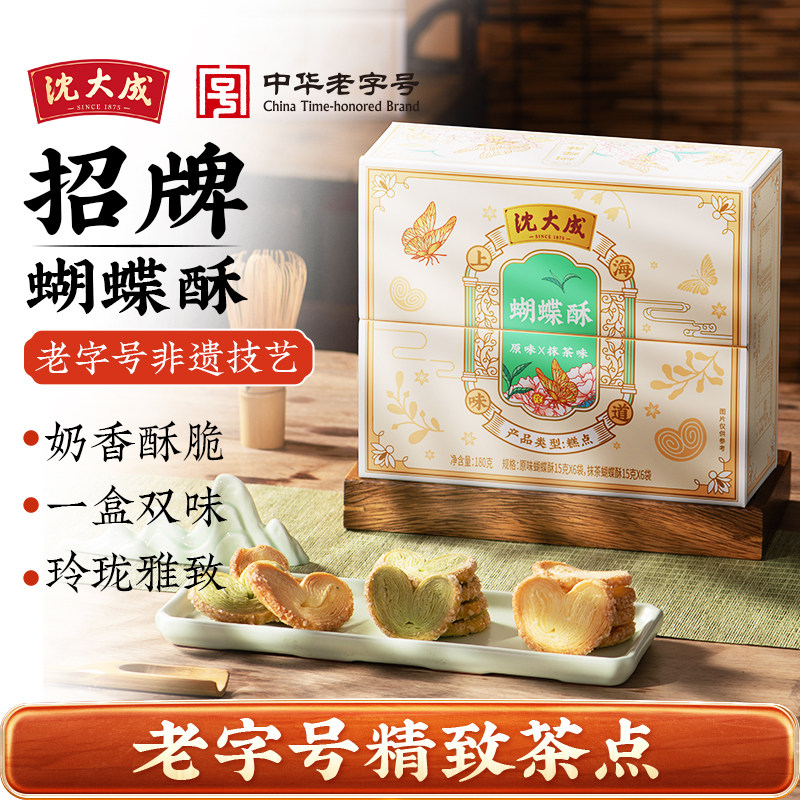 沈大成蝴蝶酥上海特产千层酥老字号西式糕点心零食饼干伴手礼礼盒