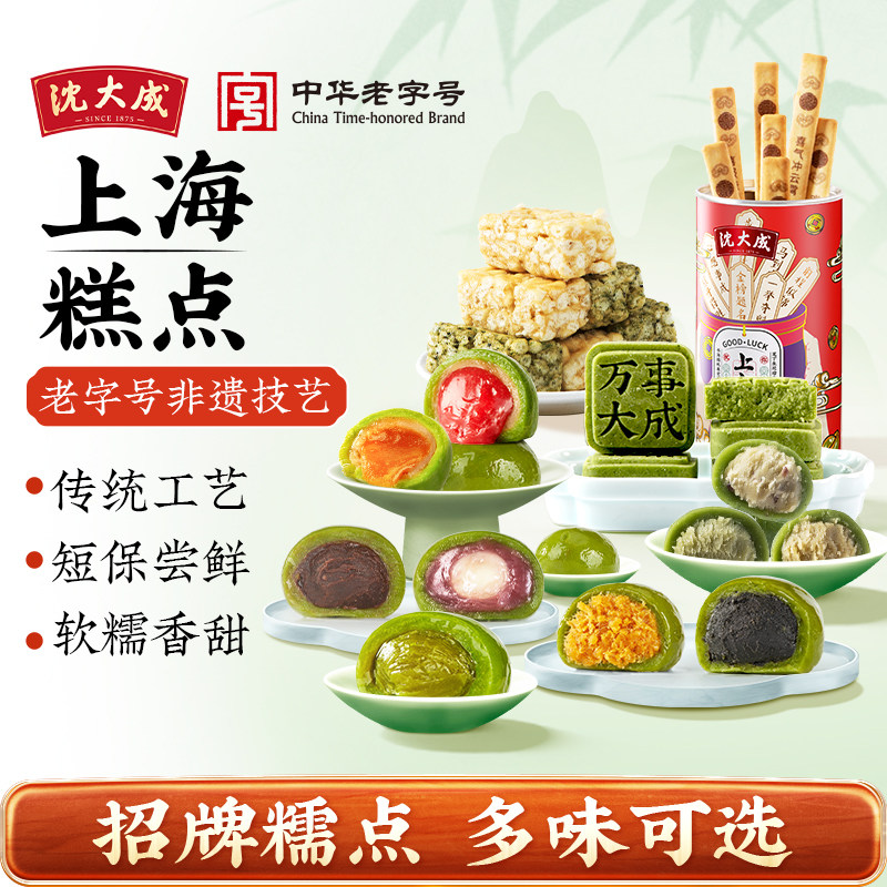 沈大成老字号豆沙咸蛋黄青团无糖绿豆糕沙琪玛上海特产零食糕点