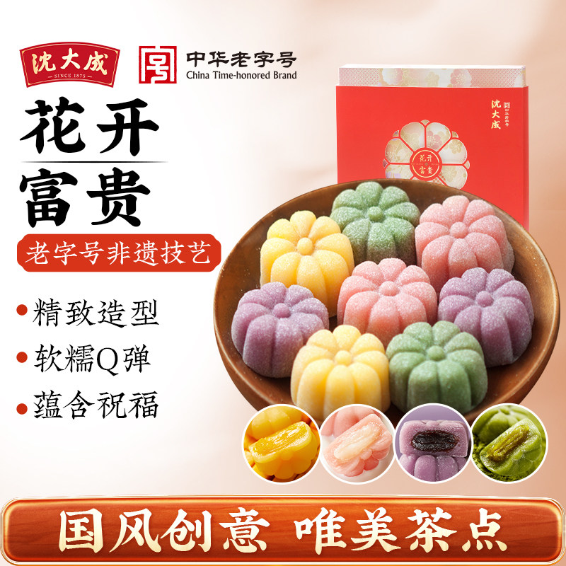 上海特产沈大成花开富贵点心老字号麻薯中式传统国潮糕点冰皮零食