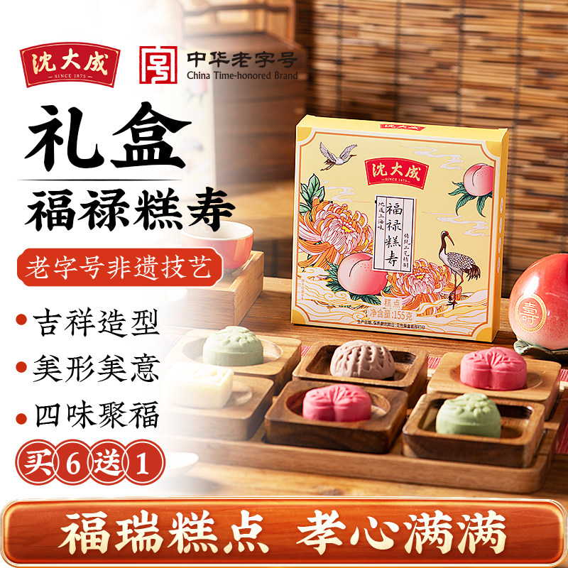 沈大成重阳礼盒福禄糕寿礼盒上海特产大礼包送礼重阳糕点心老字号