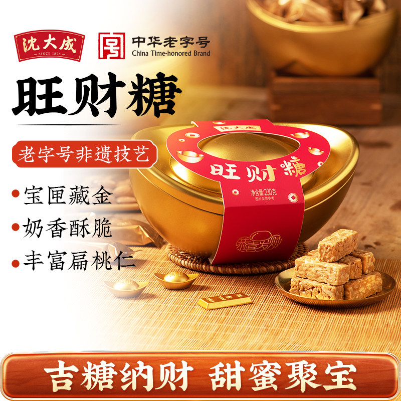 沈大成元宝糖新年礼盒春节年货糖果喜糖太妃糖金条糖过年零食特产,零食/坚果/特产,传统糖果,淘宝优惠券,粉丝福利购,淘宝优惠卷