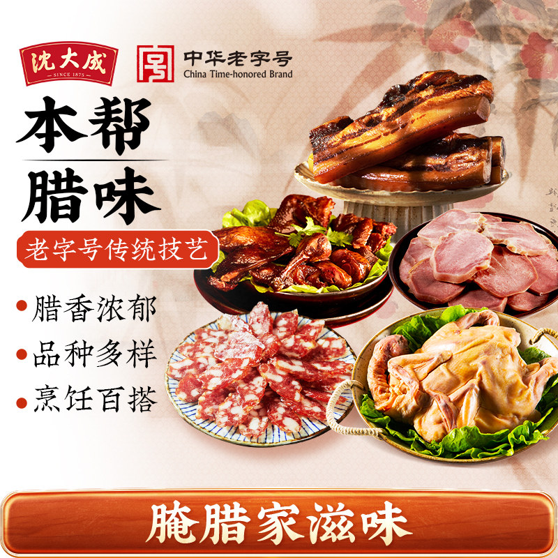 【清仓钜惠】沈大成纯肉腊肠腊肉卤猪舌盐水鸡熟食腌腊