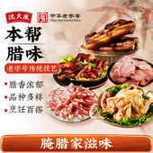 沈大成纯肉腊肠酱腊鸭五花腊肉香卤猪舌南风鸡竹林鸡熟食腌腊特产