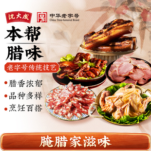 沈大成纯肉腊肠酱腊鸭五花腊肉香卤猪舌南风鸡竹林鸡熟食腌腊特产