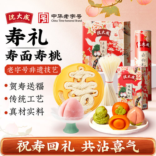 沈大成寿桃寿面祝寿老人生日回礼