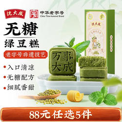 【88元任选5件】沈大成无糖绿豆糕夏季薄荷消暑传统点心茶点零食