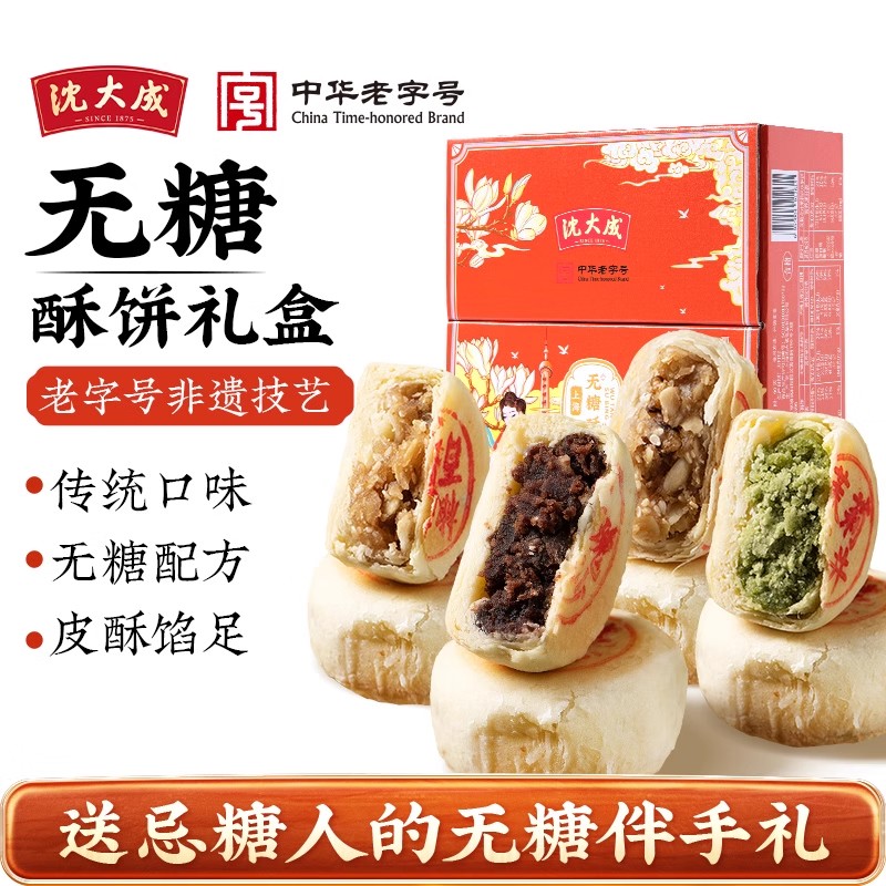 【直播推荐】沈大成无糖酥饼礼盒糕点送礼上海特产中华老字号