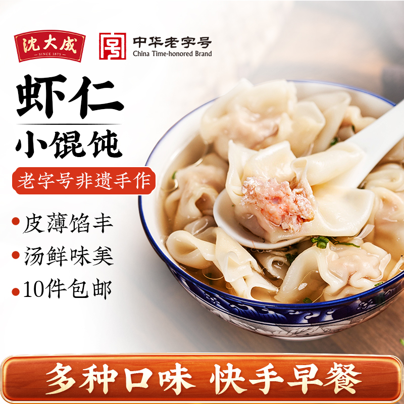 沈大成上海虾仁鲜肉小馄饨