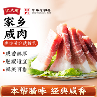 老字号沈大成上海家乡咸肉咸鸡干货五花腊肉肠无烟熏腊肉腌肉猪肉