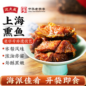 上海特产老字号沈大成上海熏鱼肉类熟食即食食品油爆鱼肉食