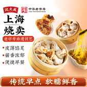 包邮 5件 沈大成上海三丁芝士蛋黄烧麦纸皮烧卖速食早餐半成品