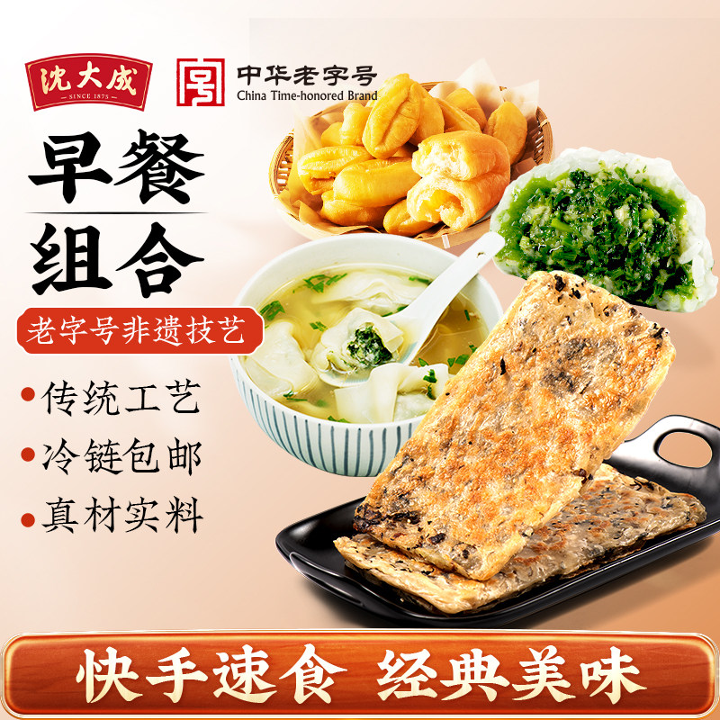 沈大成老字号早餐鲜肉馄饨锅贴油条粢毛团饭团速食早餐组合