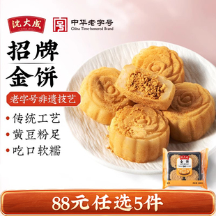 沈大成金团金饼传统糕点心麻薯零食小吃 任选5件 88元