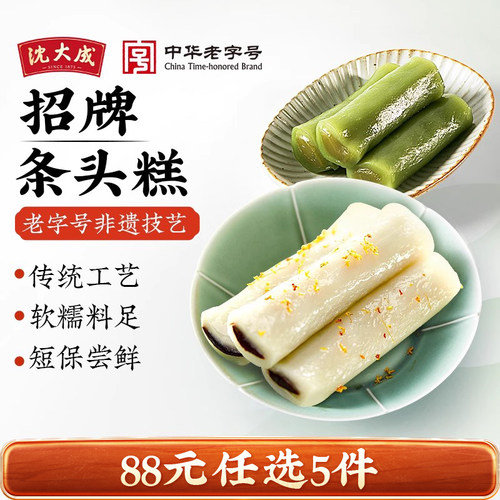 沈大成条头糕芝士条头糕