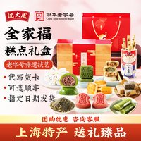 上海特产零食礼盒沈大成全家福糕点送亲戚伴手礼食品点心青团酥饼