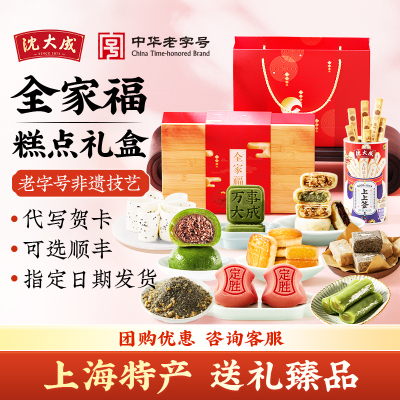 上海特产零食礼盒沈大成全家福糕点送亲戚伴手礼食品点心青团酥饼