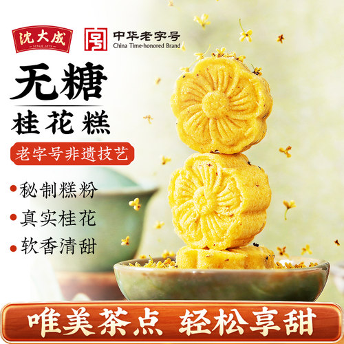 沈大成桂花糕上海特产糕点