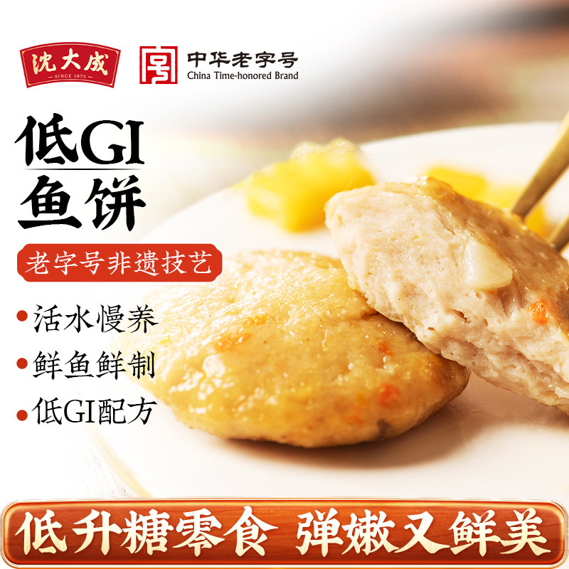 沈大成低GI鱼饼低升糖鱼肉即食解馋零食温州特产鱼糕休闲追剧小吃,零食/坚果/特产,即食鱼零食,淘宝优惠券,粉丝福利购,淘宝优惠卷