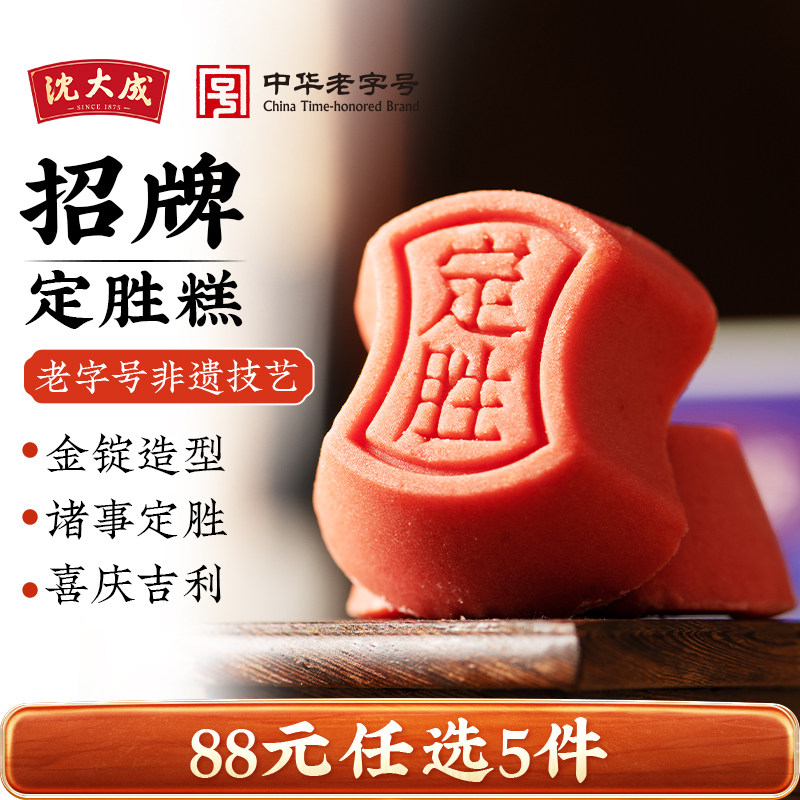 【88元任选5件】沈大成定胜糕金榜题名糕点高考步步糕