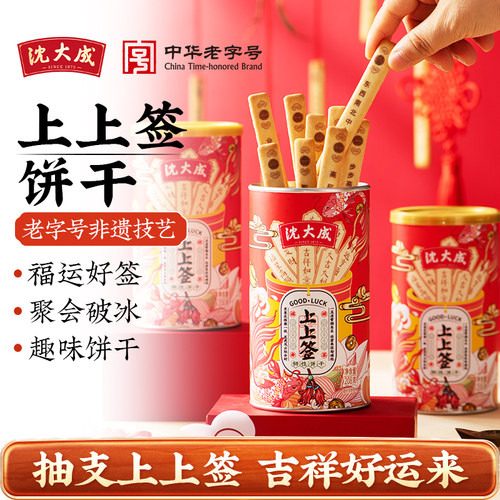 沈大成中华老字号上上签饼干