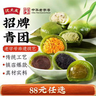 沈大成豆沙黑芝麻茶味青团清明上海特产小吃 任选 88元