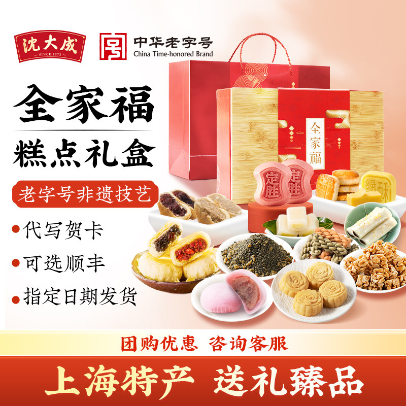 上海特产零食礼盒沈大成全家福糕点大礼包伴手礼食品点心