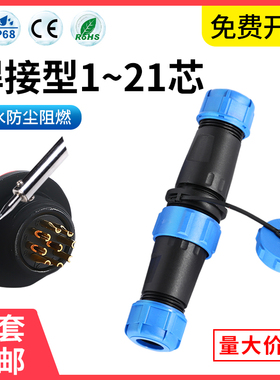 防水航空插头插座公母接头对接连接器SD/SP13-1-2-3-4-5-6芯IP68