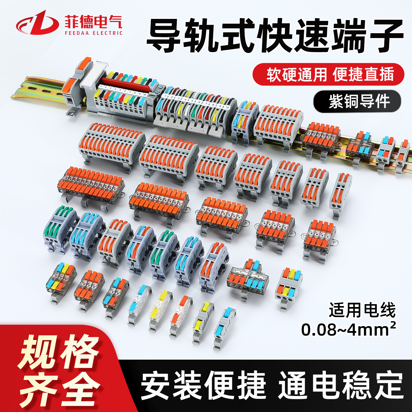 导轨式快速接线端子排