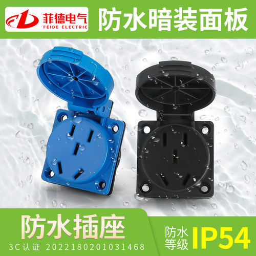 国标防水插座220V五孔10A