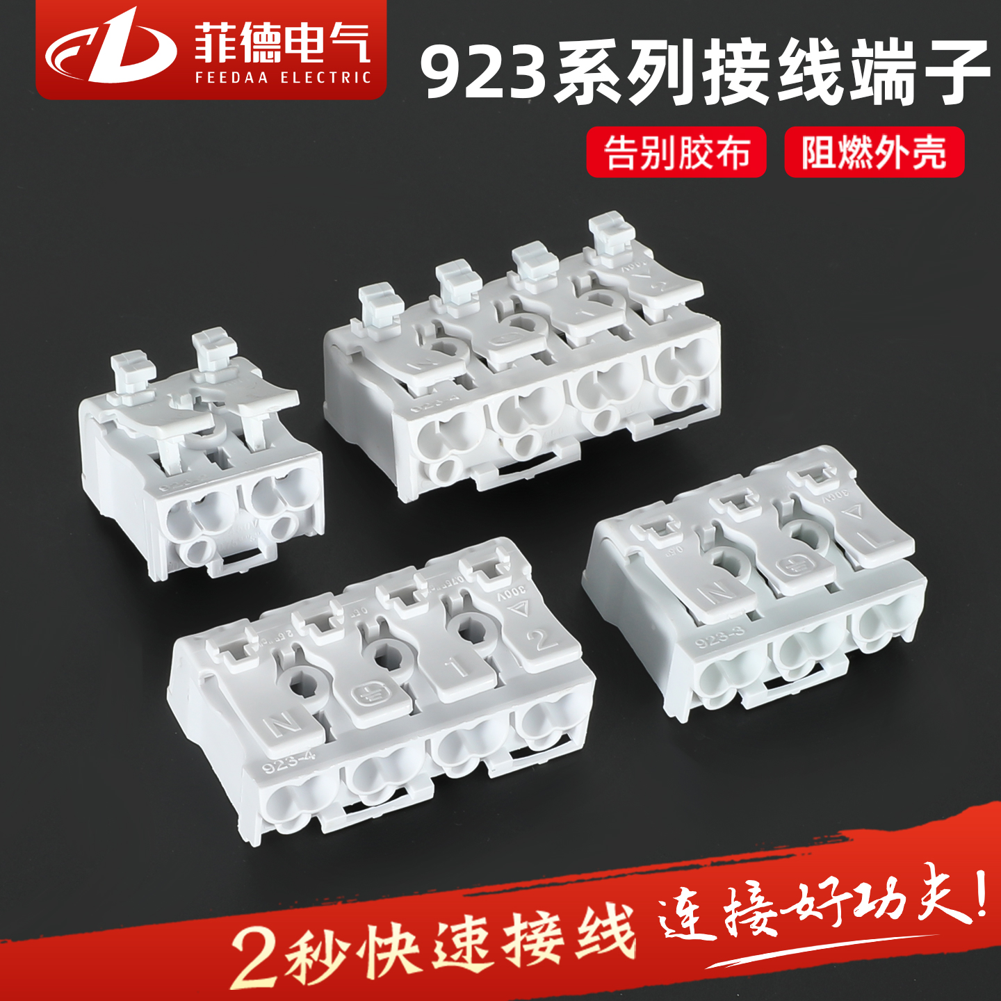 灯具免螺丝923-2按压式接线端子