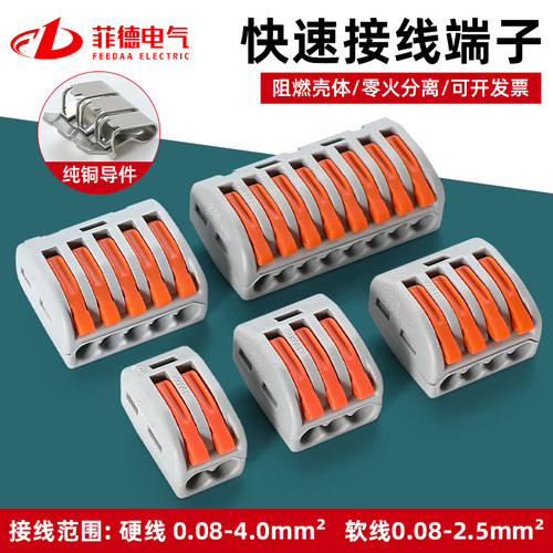 插拔式连接器万能并线神器