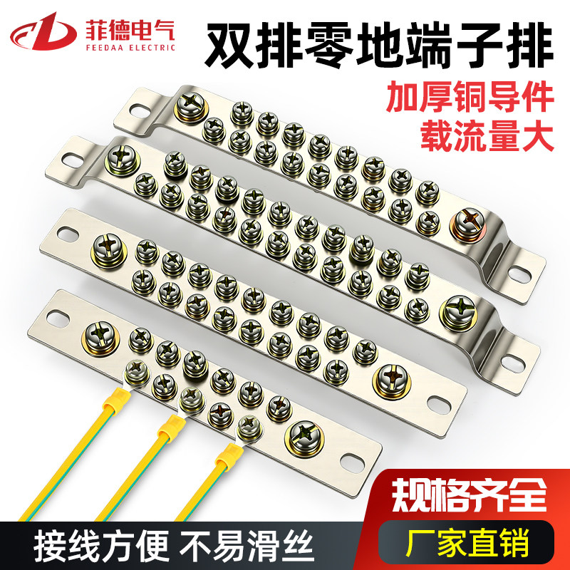 双排接地铜排地线排零线端子排