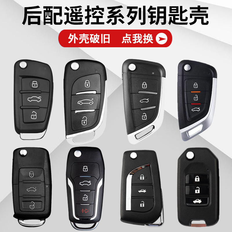 钥匙外壳铁将军替换外壳