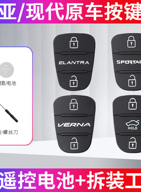 现代悦动瑞纳索八ix305起亚狮跑k25汽车折叠遥控器钥匙外壳按键皮