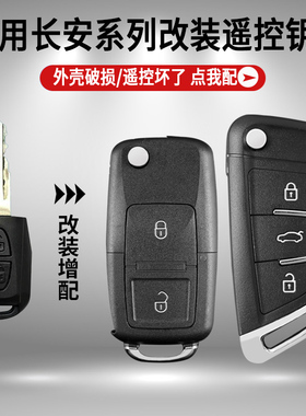 适用长安欧诺星卡S201金牛星汽车遥控器钥匙改装折叠一体遥控钥匙