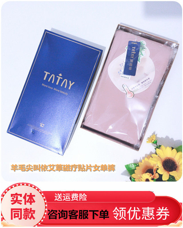 包邮塔塔依2020秋冬新款艾草磁疗贴片女保暖单裤1317长裤秋裤正品