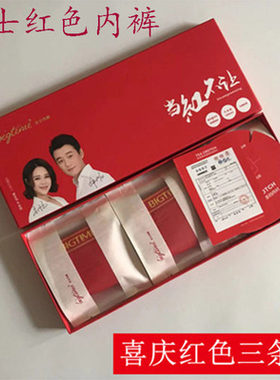 bigtime内裤结婚红色平角