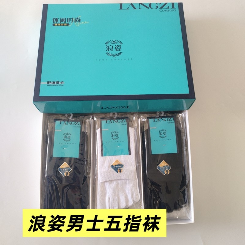 包邮浪姿8373正品袜秋冬男士中筒耐磨除臭吸汗男五指长袜子无痕