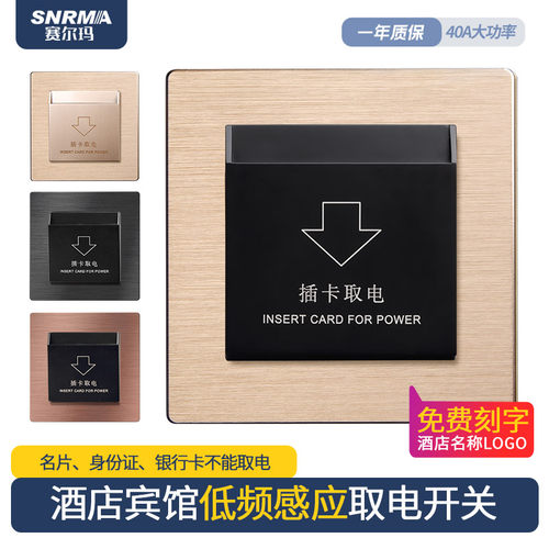 赛尔玛插卡取电开关酒店宾馆取电器40A民宿房卡低频感应取电开关