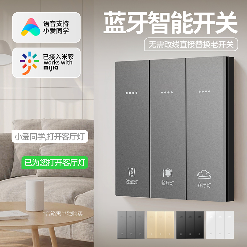 墙壁智能开关控制面板小爱同学语音双控蓝牙mesh单零火四开触摸