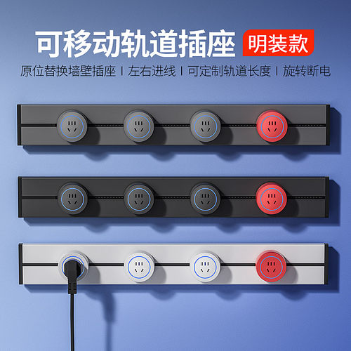 【左右进线】赛尔玛轨道插座明装