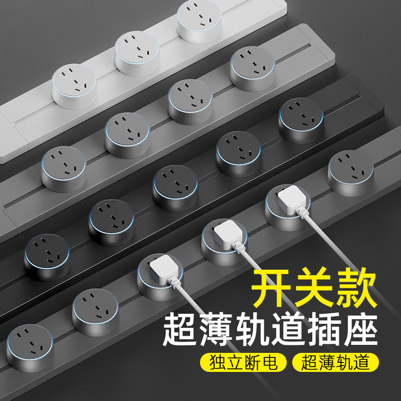 赛尔玛超薄轨道插座厨房家用餐边柜可移动轨道插座导轨式滑轨插排