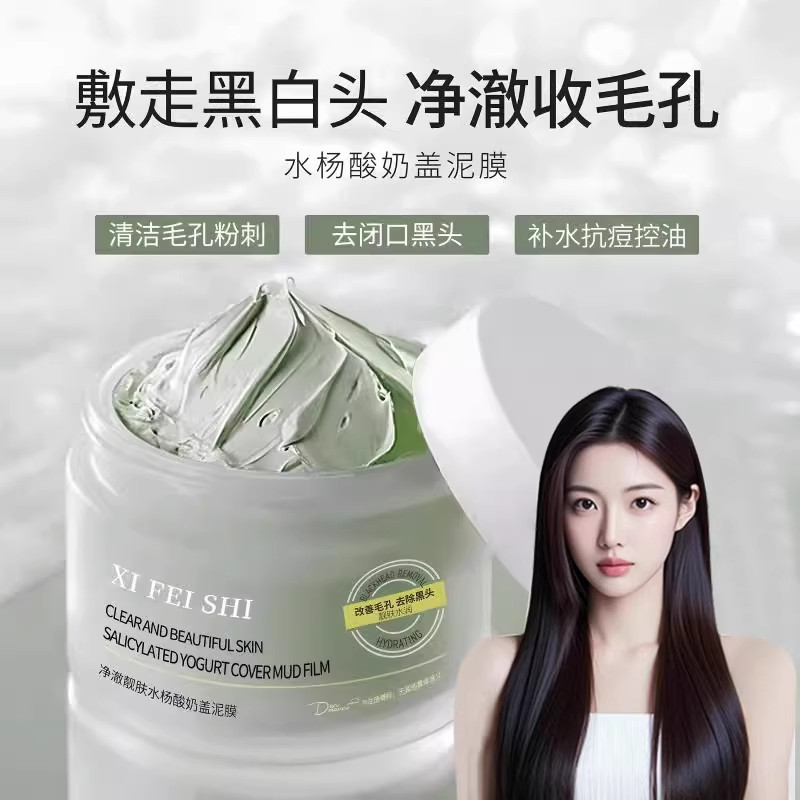 水杨酸清洁泥膜去黑头闭口粉刺收缩深层清洁毛孔涂抹式面膜旗舰店,美容护肤/美体/精油,涂抹面膜,淘宝优惠券,粉丝福利购,淘宝优惠卷