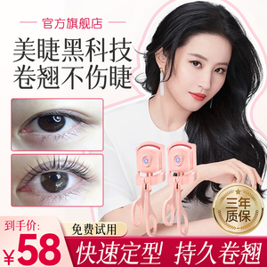 电动睫毛烫卷器电热烫睫毛神器加热卷翘持久定型睫毛夹正品旗舰店