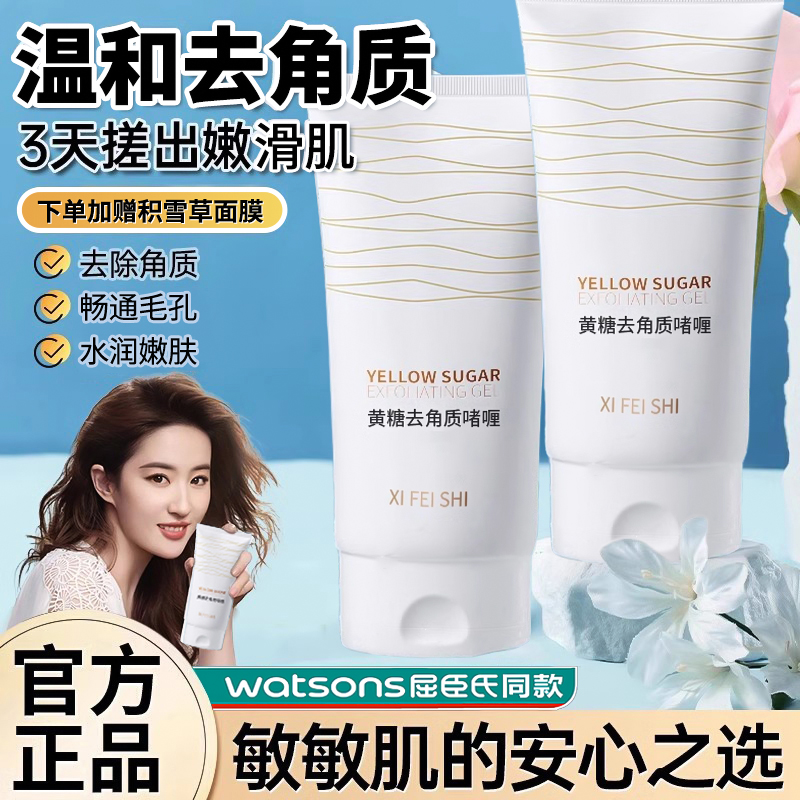 【胖東萊斷貨王】黃糖去角質啫喱